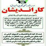موسسه کاریابی کاراندیشان