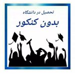 اموزشگاه رایانه پیوند