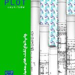 چاپ دیجیتال و افست تیوان در قیطریه