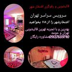 قالیشویی افتخار شهر