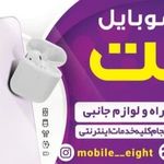 کافه موبایل اِیت 8