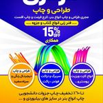 چاپ مرکزی نی ریز