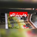 چاپ دیجیتال و افست تیوان در قیطریه