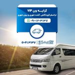 شرکت خدمات مسافرت هوایی آذر گشت ملکی