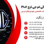 نمایندگی ام جی 2606 کرج