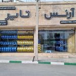 آرنس تایر