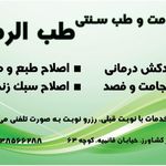 حجامت و فصد مشاوره طب الرضا
