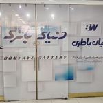 فروشگاه دنیای باتری
