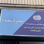 آموزشگاه حسابداری و کامپیوتر