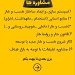 شرکت مشاوره کسب و کار ماهینو