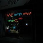 کانون تبلیغاتی هور