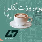 قهوه تخصصی 47