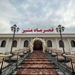 مجتمع پذیرایی رستوران قصر ماه منیر