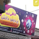 خدمات اینترنتی و کامپیوتری پردیس رفسنجان