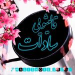 کارخانه قالیشویی سادات