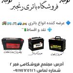 فروشگاه باتری رنجبر