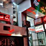 مطب دکتر رضا نصیرپور