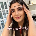 آکادمی تخصصی ابرو لیلا نعمتی
