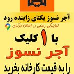 گروه آجرنسوز یکتای زاینده رود