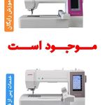 فروش و ثبت سفارش چرخ گلدوزی ژانومه