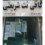کافی نت شریعتی