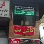 کافی نت کیان