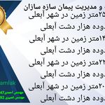 مدیریت پیمان سازه سازان ( مشاور املاک )