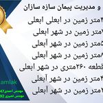 مدیریت پیمان سازه سازان ( مشاور املاک )