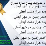 مدیریت پیمان سازه سازان ( مشاور املاک )