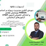 سرآمدسازان مدیریت پروژه آیندگان SMPA