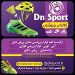 فروشگاه ورزشی دی ان اسپورت
