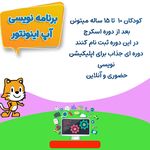 آموزشگاه کامپیوتر کودک ونوجوان کانون تِک