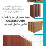 فروش پد سلولزی گلخانه ای و مرغداریها