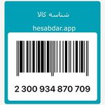 شناسه کالا و شناسه خدمت