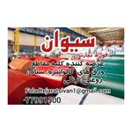 فولاد تجارت سیوان