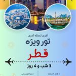 آسمان سپید (قطار + هواپیما + تور)