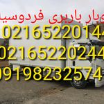 باربری صدف بار