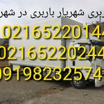 باربری صدف بار