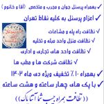 شرکت خدماتی نظافت آتنا پاک