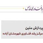 شرکت راهبرد پردازش متین