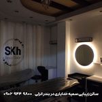 آرایشگاه و سالن زیبایی سمیه خدایاری در بندر انزلی