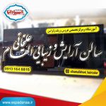 تابلوساز اسپادانا