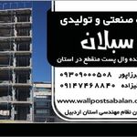 فولاد یار سبلان