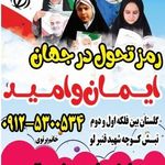 دبستان دخترانه غیر دولتی شهید الیاس پرتوی