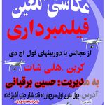 آتلیه معین سبزوار
