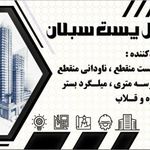 فولاد یار سبلان