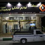 فروشگاه لوازم خانگی اورجینال احسان