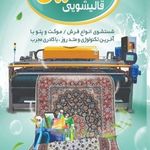 قالشویی مکانیزه خلیل