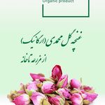 محصولات ارگانیک اکینچی