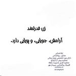 لیلا خندابی روانشناس بالینی مشاور زوج